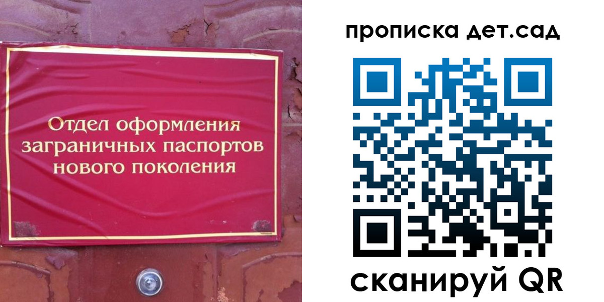 прописка 2025 в Удачном