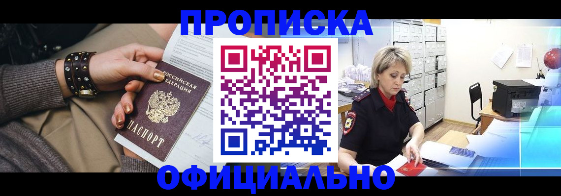 временная регистрация адрес в Удачном