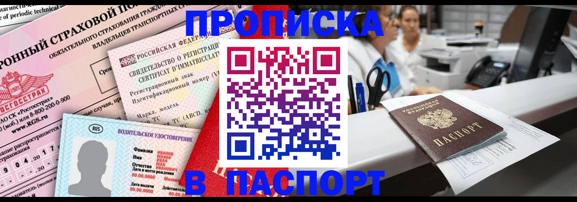 временная регистрация недорого в Удачном