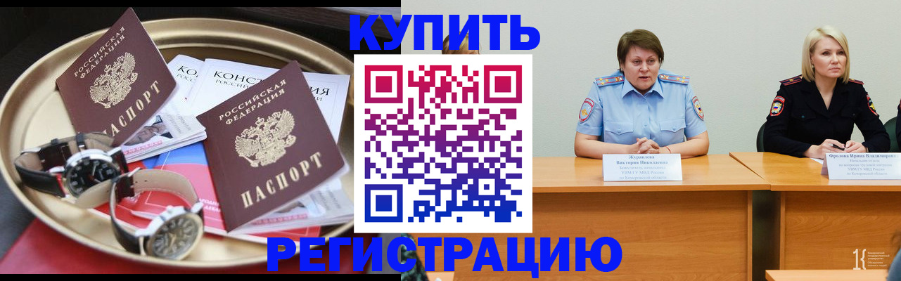 временная регистрация для всех в Удачном