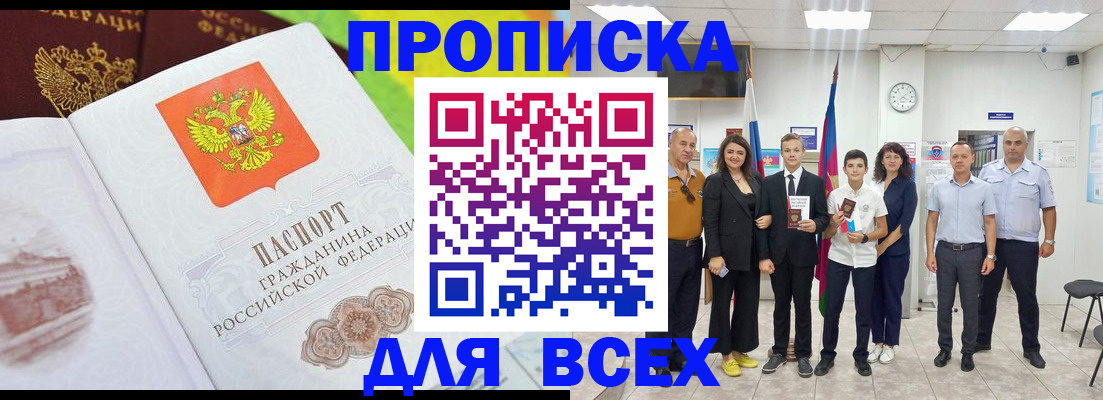 где прописаться в Удачном